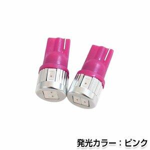 交換用◎ LEDバルブ T10 6連 ピンク 桃 12V 24V 兼用 SMD ポジション球 ナンバー灯 LED球 バックランプ ルームランプ等 後付け 汎用