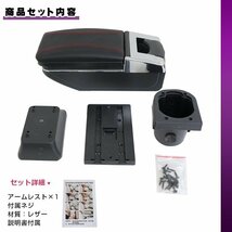 GE6 GE7 GE8 GE9 フィット アームレスト 黒 赤糸 メッキ 肘置き 伸縮式 コンソールボックス 収納 ドリンクホルダー 多機能_画像5