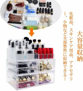 【新品未使用】化粧品収納ボックス メイクケース 引き出し式 透明（三段式）