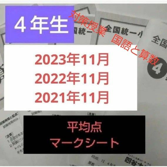 全国統一小学生テスト４年生