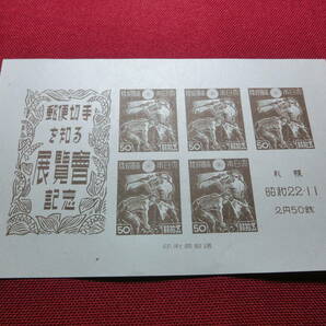  美品 札幌切手展 小型シート 未使用 S2168の画像2