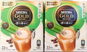 ネスカフェ ゴールドブレンド NESCAFE GOLD BLEND カフェラテ 香り華やぐ 44本セット インスタントコーヒー スティックコーヒー ネスレ珈琲