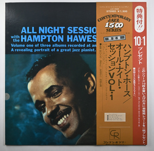 HAMPTON HAWES ALL NIGHT SESSION VOL1 ハンプトンホース　オールナイトセッションVol1　帯付き