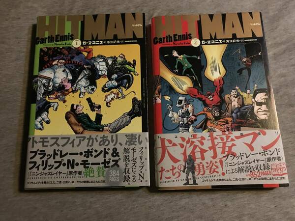 即決◆ヒットマン　ガース・エニス1&2◆バットマン◆グリーンランタン◆中古本◆送料込◆