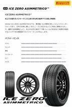 2022年製 PIRELLI ICE ZERO ASIMMETRICO 185/60R15 88H XL スタッドレスタイヤ 4本セット_画像2