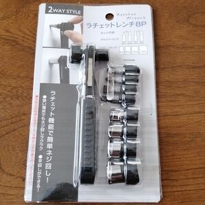ラチェットレンチ8Pセット
