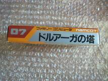 FC　ファミコン　ドルアーガの塔　　　新品未開封　　　１００円～_画像3