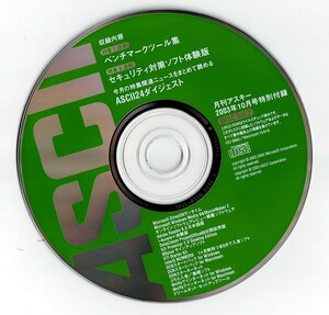 月刊ASCII 2003年10月号 特別付録 DISC1 of 2, 2of 2 2枚組