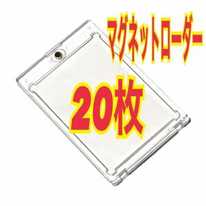 20枚 マグネットローダー トレカ ホルダー 透明 35pt カードケース　スリーブ　個別包装