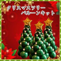 クリスマスツリー ビッグ バルーン 風船 クリスマス ツリー パーティ イベント_画像1