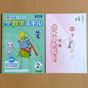 令和6年度対応「あかねこ中学 数学スキル 2年【生徒用】全教科書対応」光村教育図書 教科書対応表付 答え 解答 光村図書 光村 .