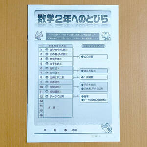 令和5年度対応「数学2年へのとびら【生徒用】数学の問題ノート・数学の基本ノート に付属の教材」新学社 答え 解答.