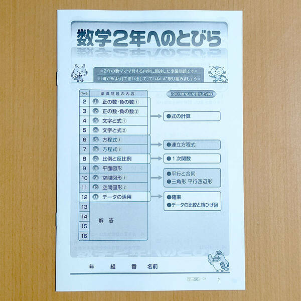 令和5年度対応「数学2年へのとびら【生徒用】数学の問題ノート・数学の基本ノート に付属の教材」新学社 答え 解答.