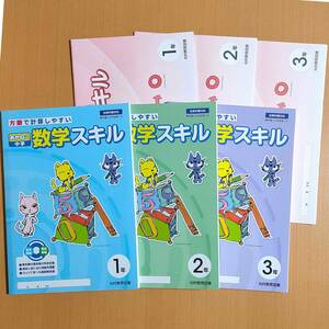 令和6年度対応「あかねこ中学 数学スキル 1,2,3年【生徒用】全教科書対応」光村教育図書 教科書対応表付 答え 解答 光村図書 .