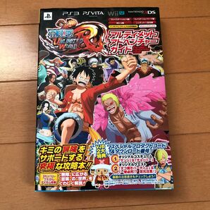 攻略本 ワンピースアンミリテッドワールドR
