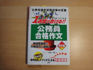 [ used ]1 week . possible to write!! civil servant eligibility composition no. 6 version / Nakamura one ./ three . company 4-3