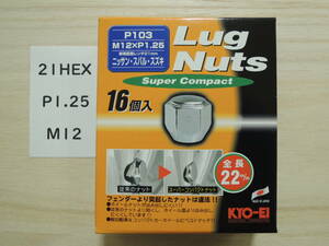 新品未使用 KYO-EI 21hex[P1.25×M12] ラグナットスーパーコンパクト [P103-16P] /協永ホイールナット 送料無料