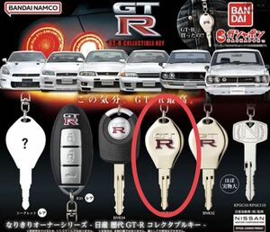 【匿名配送】 BCNR33 GT-R GTR 鍵 キー ガチャ 日産 なりきりオーナーシリーズ　NISSAN