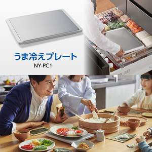 ★最終在庫　新品未開封　パナソニック　うま冷えプレート　NY-PC1★