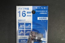 未使用　SANEI PA1610-60X2-16 外径16mm/長さ220mm 　未開封品_画像2