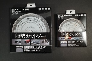 未使用品▽モトユキ 龍勢カットソー2枚セット ARC-180　ARC-125