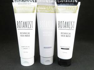  unused botani -stroke BOTANISTbotanikaru hair Masques mousse damage care moist 145g 3 pcs set *1124