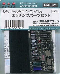 プラッツ M48021 1/48 F-35A ライトニングII用 エッチングパーツセット