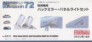 ファインモールド　NA15　1/72 現用機用バックミラー・パネルライトセット