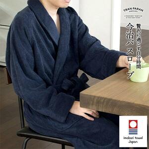 imabari towel高級ホテル仕様吸水力抜群の今治産バスローブトランパラン