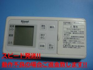 BCW-172 リンナイ Rinnai 給湯器用 リモコン 送料無料 スピード発送 即決 不良品返金保証 純正 C4136