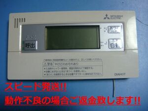 RMCB-B1 MITSUBISHI 三菱 DAIHOT 浴室給湯器リモコン 送料無料 スピード発送 即決 不良品返金保証 純正 C4163