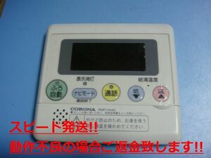 RMP-H4AD CORONA コロナ 台所用 リモコン 給湯器用 送料無料 スピード発送 即決 不良品返金保証 純正 C4169