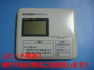 RMC-6D 三菱 DIAHOT 給湯器用リモコン 送料無料 スピード発送 即決 不良品返金保証 純正 C4217