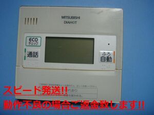 RMC-KD6 三菱 MITSUBISHI ダイヤホット DIAHOT 給湯器 リモコン 送料無料 スピード発送 即決 不良品返金保証 純正 C4223