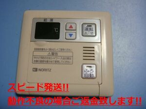 RC-6312M ノーリツ NORITZ 給湯器リモコン 送料無料 スピード発送 即決 不良品返金保証 純正 C4233