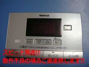 HE-RQVAS National ナショナル 給湯器リモコン 浴室リモコン 送料無料 スピード発送 即決 不良品返金保証 純正 C4269