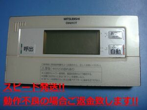 RMC-B5 MITSUBISHI 三菱 給湯器リモコン 浴室リモコン DIAHOT 送料無料 スピード発送 即決 不良品返金保証 純正 C4271