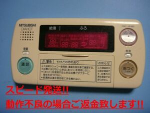 RMC-HP4BD 三菱 MITSUBISHI DAIHOT 浴室給湯器リモコン 送料無料 スピード発送 即決 不良品返金保証 純正 C4295