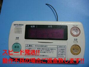 RMC-8BD MITSUBISHI 三菱 給湯器リモコン 浴室 DIAHOT 送料無料 スピード発送 即決 不良品返金保証 純正 C4298