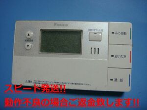 BRC981C12 DAIKIN ダイキン 給湯器リモコン 送料無料 スピード発送 即決 不良品返金保証 純正 C4287