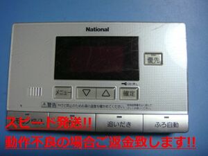 HE-RQVAS National ナショナル 給湯器リモコン 浴室リモコン 送料無料 スピード発送 即決 不良品返金保証 純正 C4283