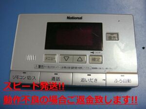 HE-RQF7S National ナショナル 浴室リモコン 給湯器 送料無料 スピード発送 即決 不良品返金保証 純正 C4328