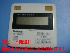 DH-RBE2M National ナショナル 給湯器リモコン 送料無料 スピード発送 即決 不良品返金保証 純正 C4366