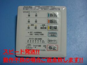 P-141SW 三菱 バス乾燥 暖房 換気システム リモコン 送料無料 スピード発送 即決 不良品返金保証 純正 C4386