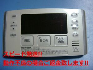 RBH-N10A CORONA コロナ 浴室給湯器リモコン 送料無料 スピード発送 即決 不良品返金保証 純正 C4438