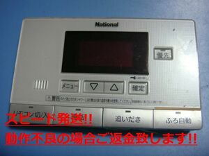 HE-RQF7S National ナショナル 浴室リモコン 給湯器 送料無料 スピード発送 即決 不良品返金保証 純正 C4439