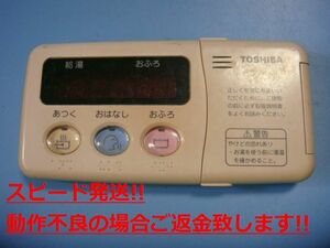 HPL-RB53F 東芝 TOSHIBA 給湯器 リモコン 送料無料 スピード発送 即決 不良品返金保証 純正 C4463