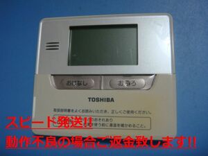 HWH-RM81F TOSHIBA 東芝 給湯器 リモコン 送料無料 スピード発送 即決 不良品返金保証 純正 C4492