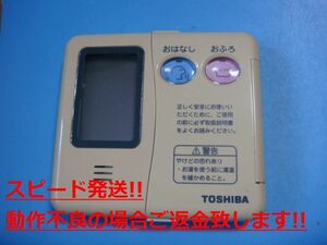 HPL-RM52F TOSHIBA 東芝 給湯器 リモコン送料無料 スピード発送 即決 不良品返金保証 純正 C4488