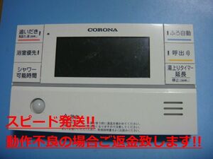 RBP-FA2 CORONA コロナ 浴室給湯器リモコン 送料無料 スピード発送 即決 不良品返金保証 純正 C4533